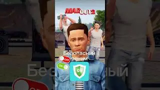 Безопасный режим в MadOut2! Норм или стрем? #madout2 #мадаут2 #гта