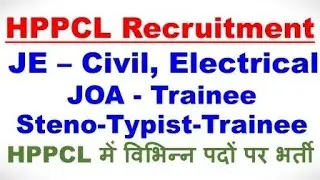 HPPCL Recuitment 2020 । JE (Civil, Electrical), JOA, Steno Typist