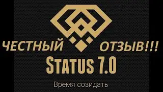 Отзыв о проекте STATUS 7.0. Мои результаты по заработку + EXTRA Бонус