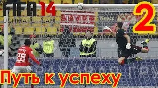 FIFA 14 | Ultimate Team | Путь к успеху | Не в этот раз! #2