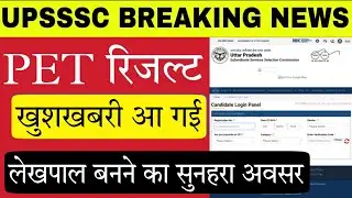 UPSSSC PET Result 2025 Braking News 