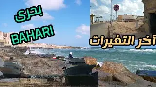 ايه اللى بيحصل فى بحرى ؟ ومين يقدر ميحبش أو يزور بحرى فى اسكندرية .. أسعار رحلات اليخت والمراكب 