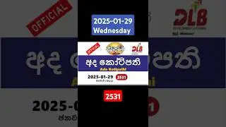 ada kotipathi today #2025-01-29 #2531 #AdaKotipathitoday #අද කෝටිපති #yesterday #lottery #result