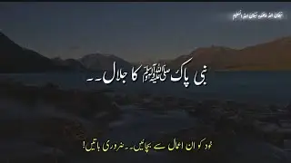 NABI PAKﷺ Ka Jalal__ Ajmal Raza Qadri 