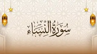 Dar Al Nour Media is live! سورت النساء