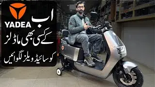 Yadea EPOC Electric Scooter Modified 2025