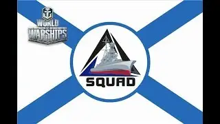 World of Warships: Clan SQUAD Global. Утренний рандом №7 - Директивы