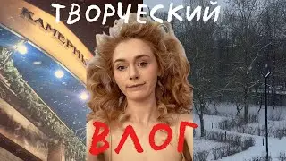 Творческий влог № 4 | готовый корсет | носки | работа 