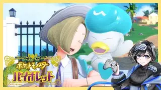 【ネタバレ】ストーリー進めたい！【ポケットモンスター バイオレット】#ポケモン #バイオレット