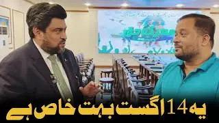 Ye 14 August Bahut Khaas Hai l Governor Sindh Kamran Tessori & Syed Zafar Abbas