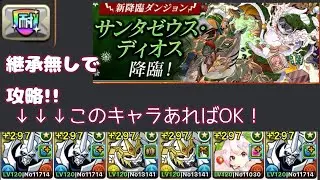 【サンタディオス降臨】【アシスト無しオメガモン】高火力で殴ろう！！【パズドラ】