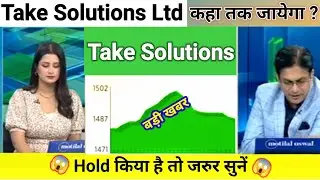 take solutions share news today l take solutions share price today l take solutions share news
