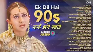 Ek Dil Hai - 90's दर्द भरे गाने  | Hindi Emotional Love Songs | Breakup Songs | Hindi Love Songs