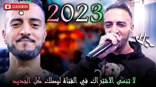 Cheb faycal 2023    الشاب فيصل    Hiya Hiya Dir Seba Ou Tehasal Fiya   1080P HD