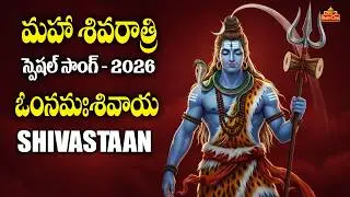 Maha Shivaratri Special Song 2026 | Shivastaan Music Video | Om Namah Shivay | Sai Kiran | BhaktiOne