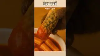 떡볶이 만들어서 김말이 찍어먹기 🍲🥢🥟 #먹방 #shorts
