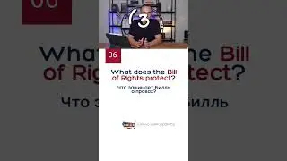 Это спросят на Тесте на Гражданство США 🇺🇸