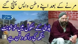 150 years old school in Hadali Khushab  | 1947 stories & movies.