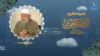 لا تضيع ثواني عمرك! سر بسيط يحول صمتك إلى كنوز من الحسنات! | #الشيخ_أبو_اسحاق_الحويني #رحمه_الله