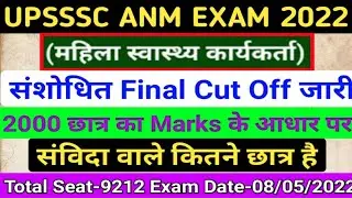 UPSSSC ANM 9212 Exam Final Cut off/up anm exam Cut off/upsssc ANM exam result/UP ANM final Cut off