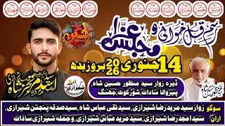 14January,24Rajab2026||Qul Khani Zakir Asad Murtajiz Shah|Daira Syed Manzor Hussain ShahPirWalaJhang
