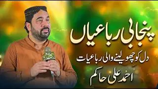 Ahmed Ali Hakim | Best Old Rubaiyat 2010 | احمد علی حاکم پرانی ربائیاں