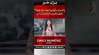 Pakistan Railway ki nai app 