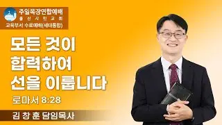251228 | 주일목장연합예배(3부)_교육부서수료예배(세대통합) | 