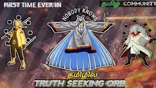 TRUTH SEEKING ORB | FULL EXPLAIN | NARUTO UNKNOWN FACTS || TAMIL ||