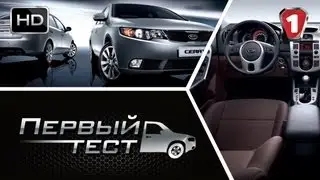 Kia Cerato. 
