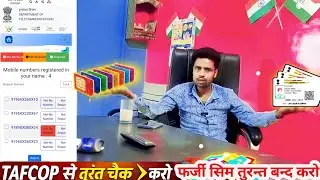 Faltu SIM Abhi Band Karo ❌ | Aadhaar Se Linked SIM Check (TAFCOP) #simcard #simcardregistration