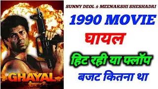 Ghayal (1990) Movie | Budget, Box Office Collection | Sunny Deol | Amrish Puri | Om Puri