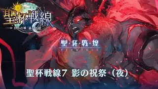 【FGO】Holy Grail Front 4 Guide - Map 6 & 7【Fate/Grand Order】