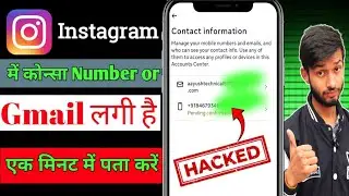 Instagram ka phone number Or gmail kaise pata kare || Instagram person details kaise check kare