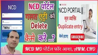 How to Delete Duplicate Or Wrong Entries In Ncd Mo Portal