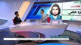کشته‌شدن رهبر داعش خراسان