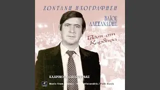 Του Ανδρούτσου η μάνα (Live)