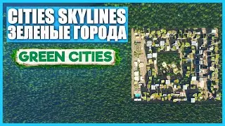 Обзор дополнения Green Cities для Cities: Skylines