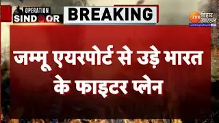 Pakistan Drone Attack On Jammu Airport LIVE: पाकिस्तान का जम्मू एयरपोर्ट पर हवाई हमला!