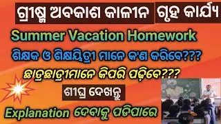 What is the Holidays Homework?/ Summer Vacation homework #homework #holidays #summer_vaction