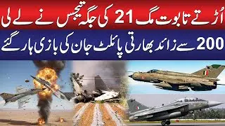 Tejas Replaces India&rsquo;s Aging MiG-21 Fleet | A Look Back at Safety Concerns & Pilot Losses