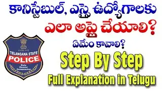 How to apply for constable and SI in telangana 2018 || Telangana Police Recruitment 2018