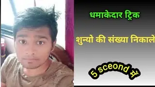 mp forest and mp jail prahari math special no of zeros..