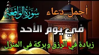 دعاء الرزق السريع ما قاله أحد إلاصب الله عليه الرزق الحلال صبا صبا ورزقه من حيث لا يحتسب دعاء مستجاب