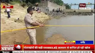 दुमका के मिनी गोवा में दर्दनाक हादसा