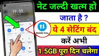 Mobile Data (Internet) Jaldi Khatam Ho Jata Hai | Mb/Data Jaldi Khatam Ho Jata Hai Kya Kare ?