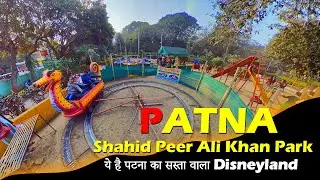 Shahid Peer Ali Khan Park | Patna children Park Gandhi Maidan | ये है पटना का सस्ता वाला Disneyland