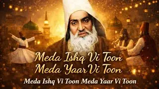 Meda Ishq Vi Toon |  Sufi Kalam | Khwaja Ghulam Faridمیڈا عشق وی تُوں— عشقِ حقیقی کا صوفیانہ اظہار 