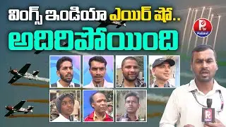 Public Opinion On Wings India Air Show | Wings India 2026 Air Show At Begumpet Airport | Pallavi TV