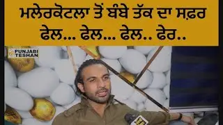 Malerkotla To Bombay | Munda Rockstar | Mohammad Nazim | Yuvraj Hans | Aditi Aarya | Punjabi Teshan
